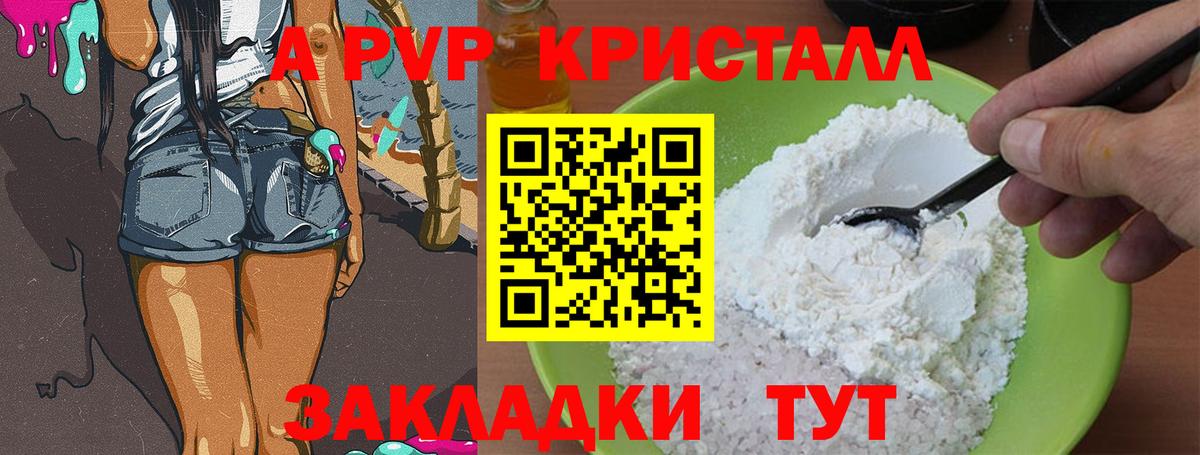 APVP крисы CK Домодедово