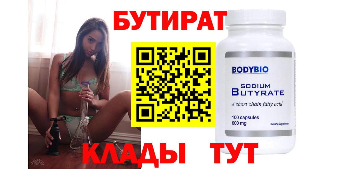 Бутират бутандиол Домодедово