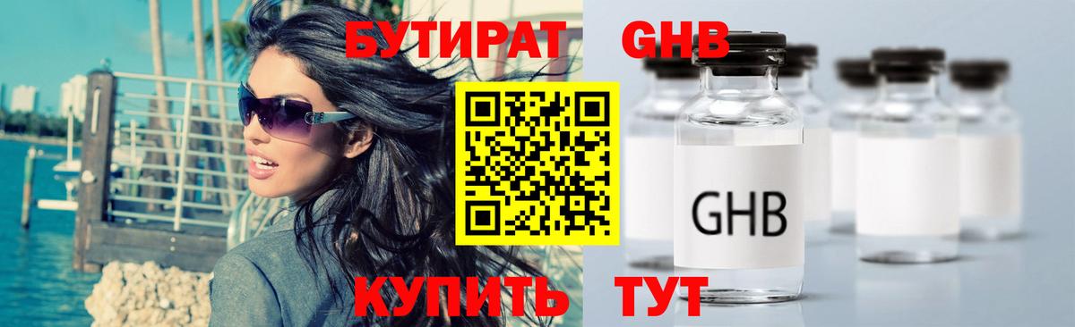 Бутират  Вход с VPN  Домодедово  Бутират оксибутират 