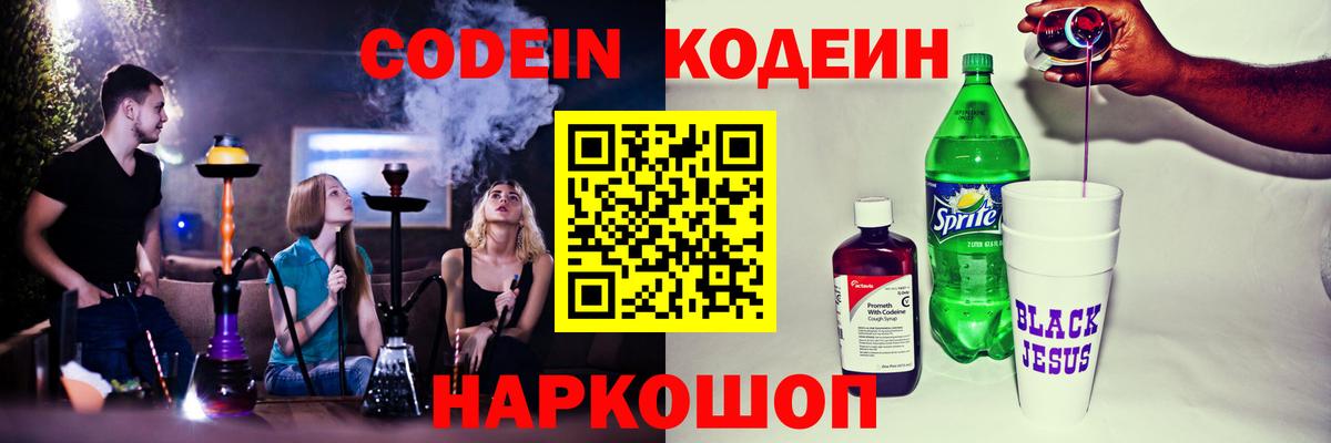 Домодедово  Кодеин Purple Drank  Вход с VPN 
