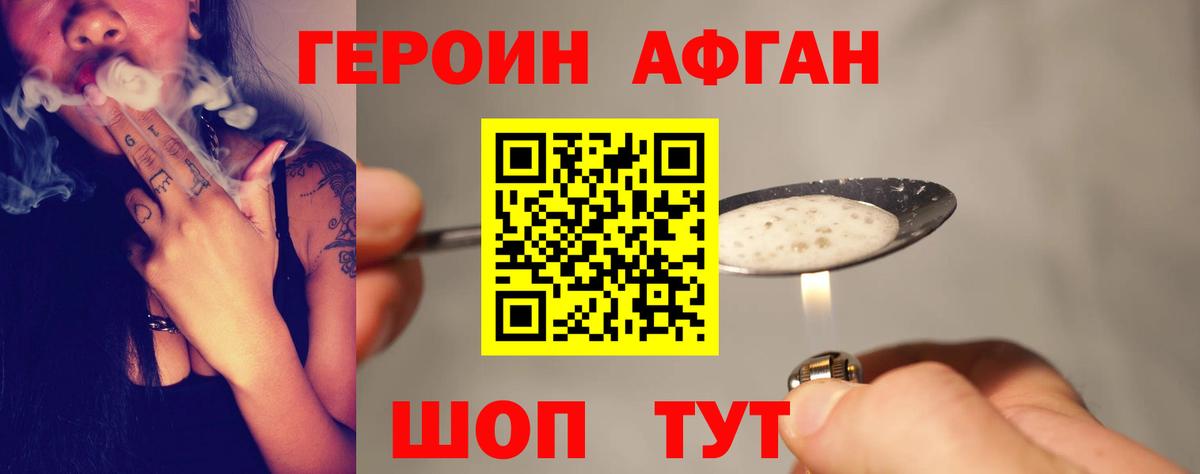 Героин афганец Домодедово