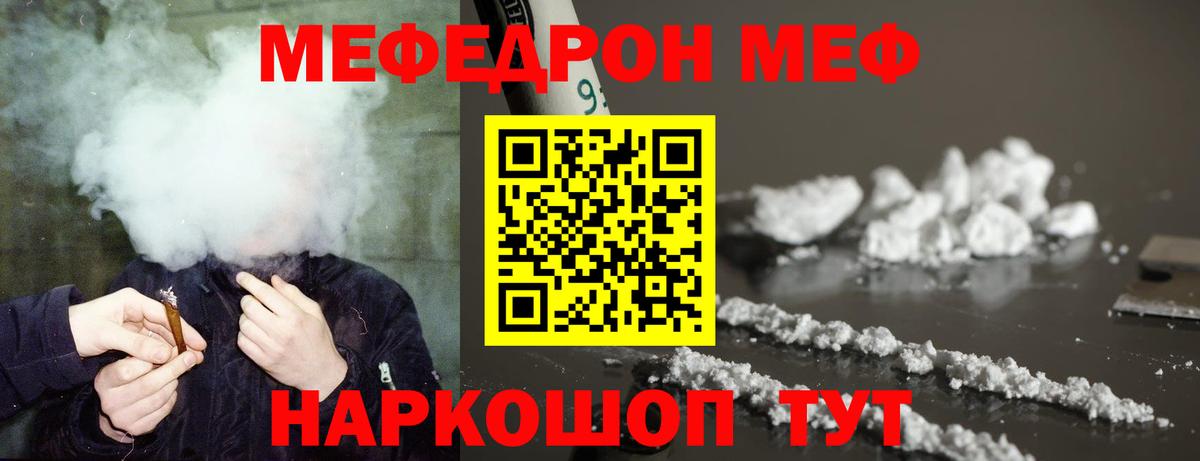 МЕФ 4 MMC  МЯУ-МЯУ кристаллы  Вход с VPN  Меф  Домодедово  Мефедрон 