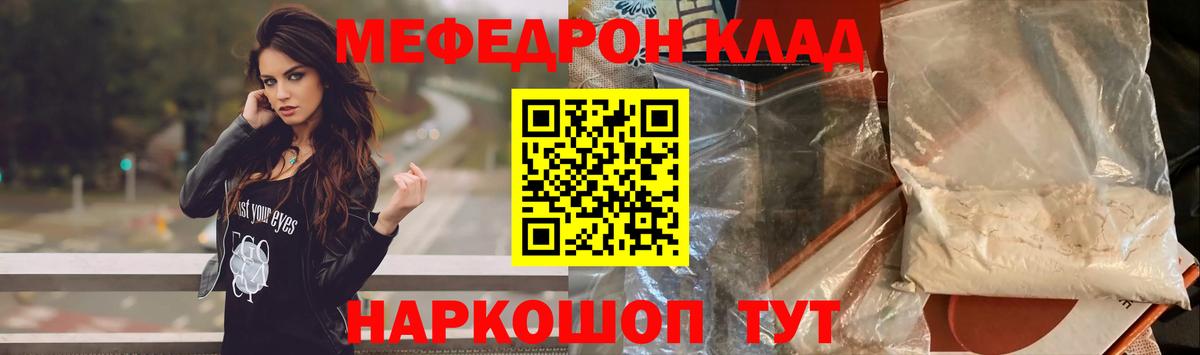 Меф мяу мяу кристаллы Домодедово