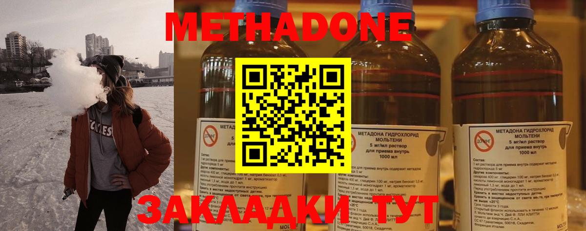 МЕТАДОН кристалл Домодедово