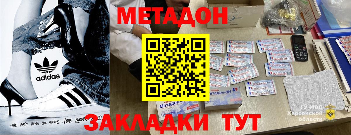 Домодедово  МЕТАДОН VHQ  Вход с VPN  Метадон кристалл 